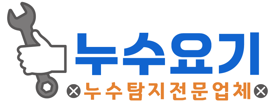 누수요기 